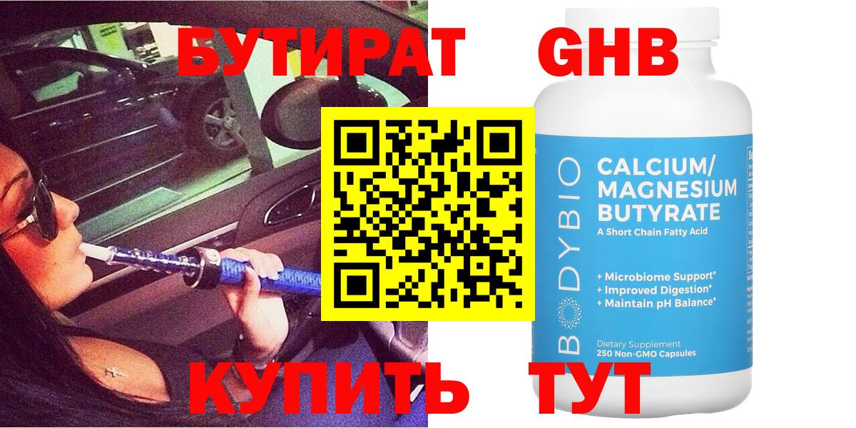БУТИРАТ BDO Курск