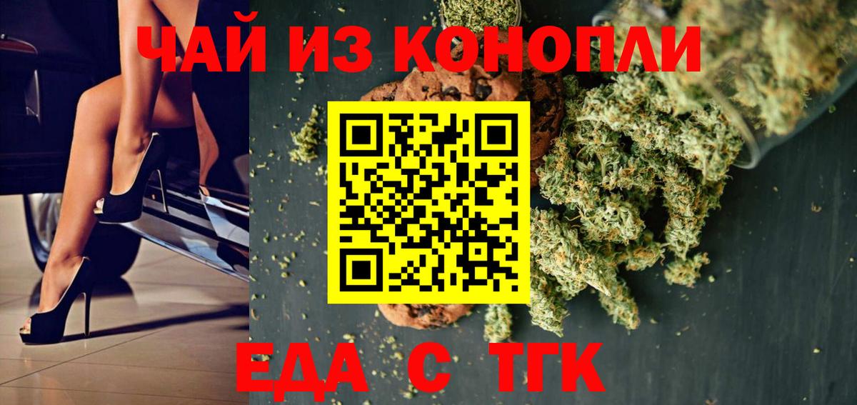 Cannafood марихуана  Вход с VPN  Курск 
