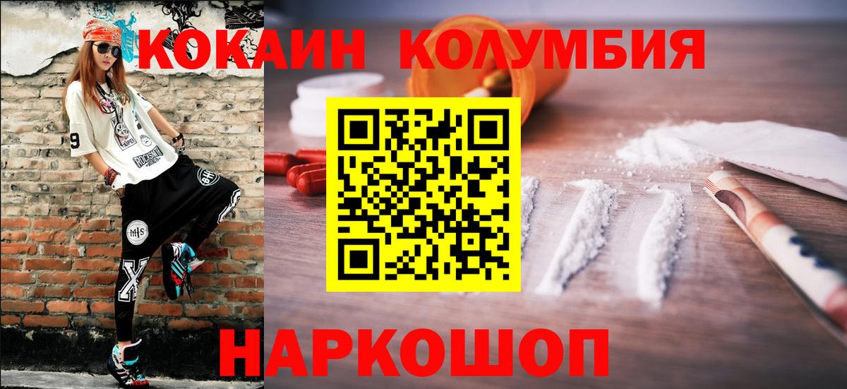КОКАИН Колумбийский Курск