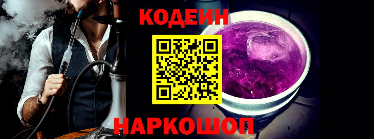 Кодеиновый сироп Lean напиток Lean (лин) Курск