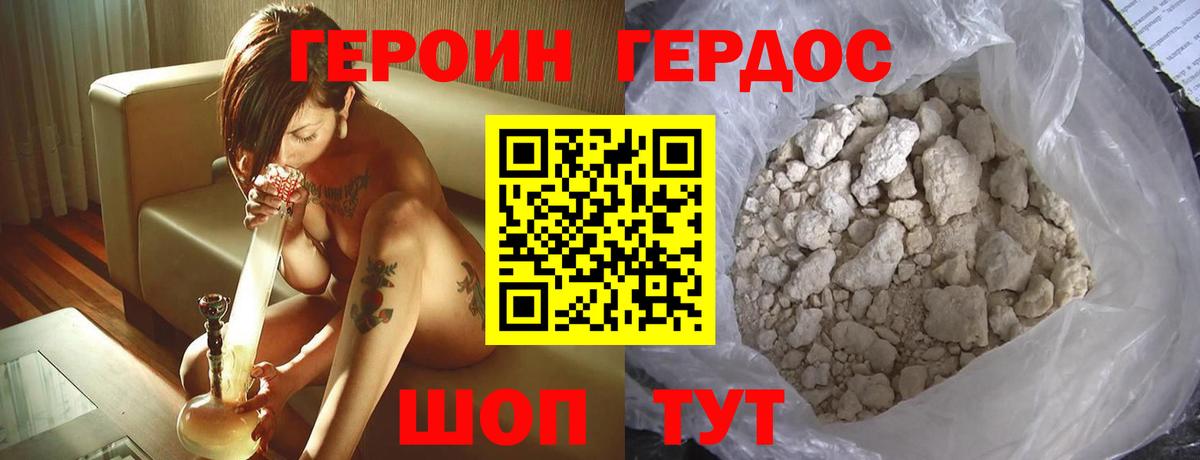 ГЕРОИН  ГЕРОИН герыч  Вход с VPN  Курск 