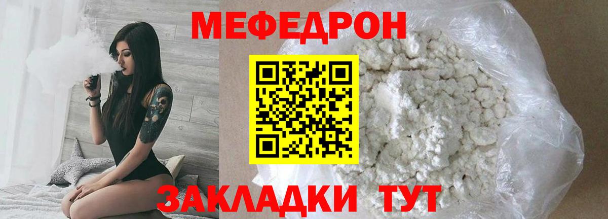 МЕФ кристаллы  Меф  Курск  Вход с VPN  Мефедрон 4 MMC 