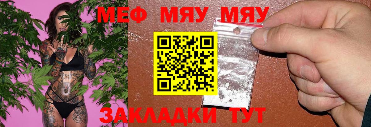 Меф Курск