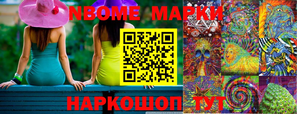 купить   Вход с VPN  Курск  Марки 25I-NBOMe 1500мкг 