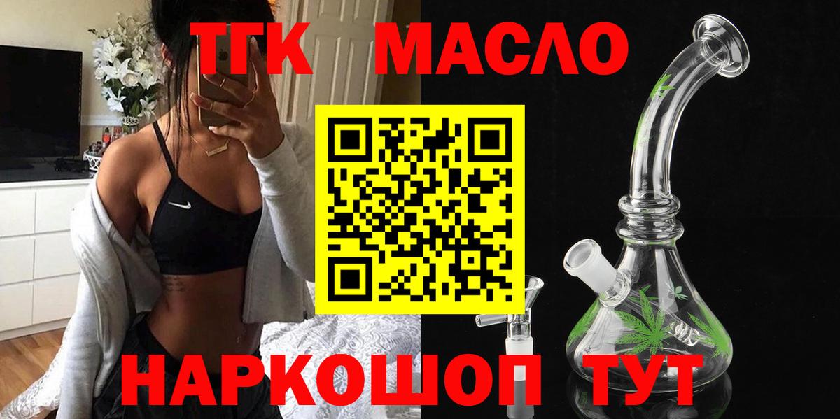 ТГК гашишное масло Курск